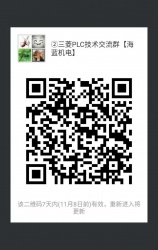 三菱PLC技術交流微信2群已開通 1群已滿！欲進從速！名額有限！